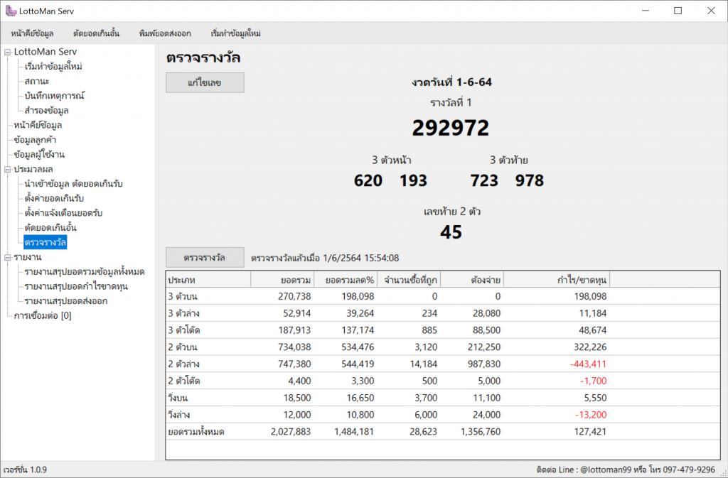 โปรแกรมหวย โปรแกรมเจ้ามือหวย